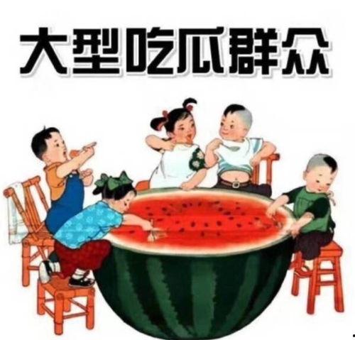 把大家当吃瓜群众怎么办,如何构建积极沟通环境