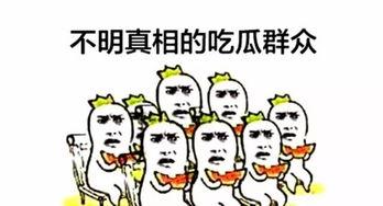 吃瓜群众人物图片动图,吃瓜群众动图演绎欢乐时光
